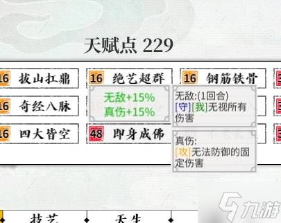 《龙胤立志传》无敌真伤流搭配参考