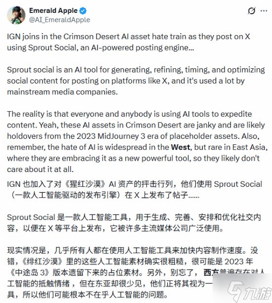 没有人类了:IGN喷《红色沙漠》用AI的报道是AI写的