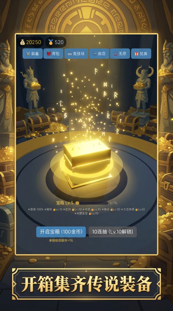 这宝箱，必出神装好玩吗 这宝箱，必出神装玩法简介