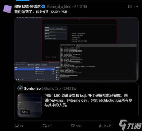 曝PS5破解取得重大突破！可实现功能揭秘