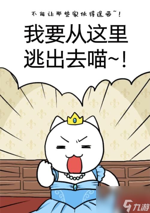 《大白猫逃脱~喵德瑞拉~来啦啦啦2关卡攻略》(手把手教你通关)