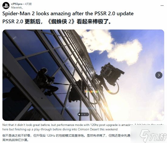 PSSR 2太神了!索尼第一方3A大作画质帧率双提升