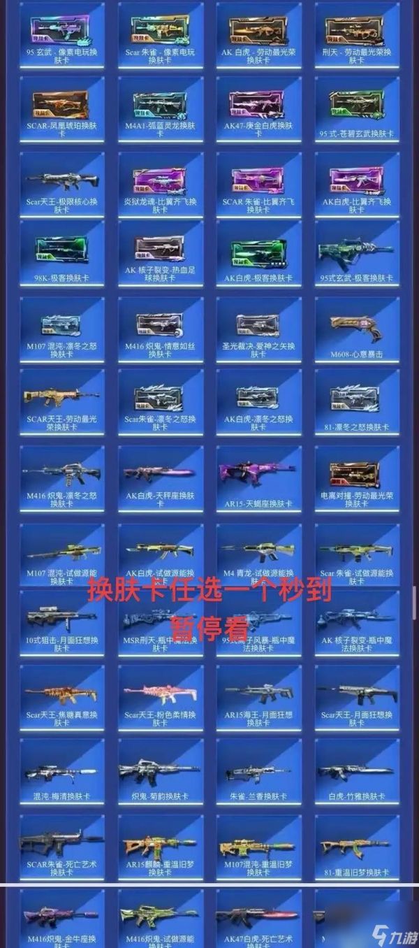 逆战换肤卡如何分解?分解后能获得什么?