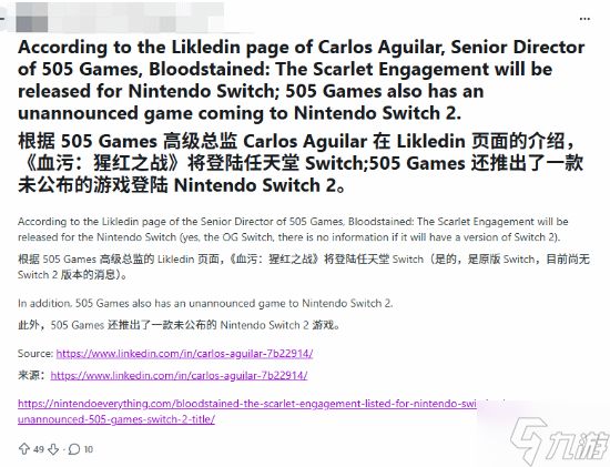 任天堂NS又将迎来大作？知名工作室高管领英泄密！