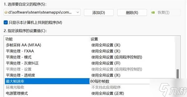 《红色沙漠》帧数锁定设置推荐 帧数怎么锁定