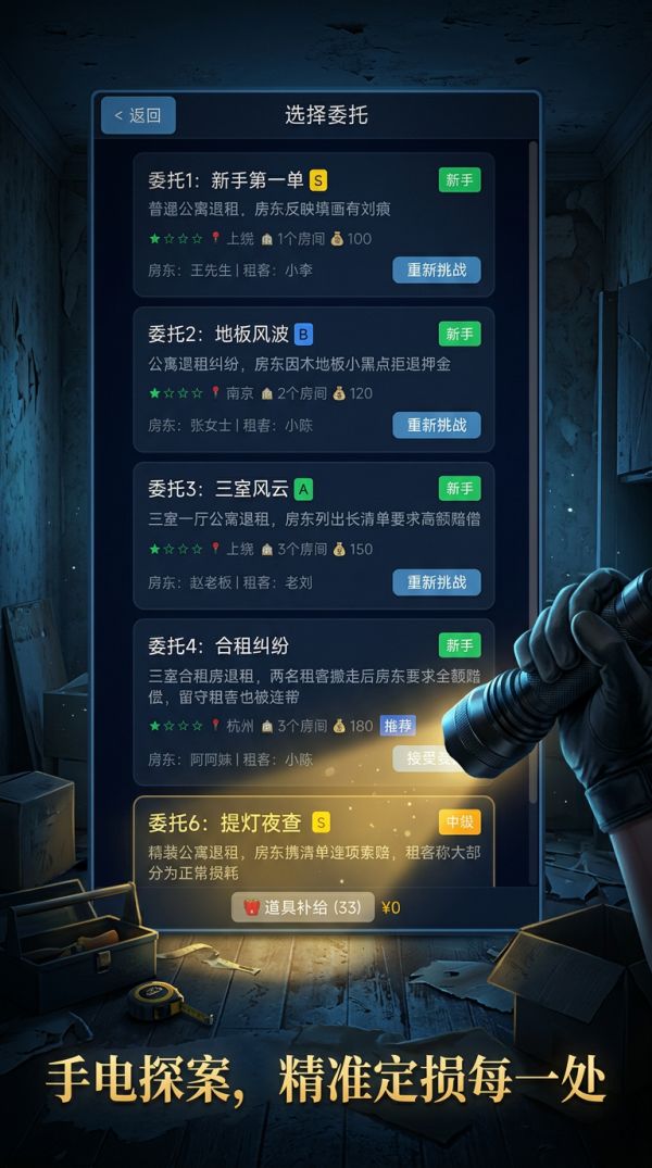 提灯定损好玩吗 提灯定损玩法简介