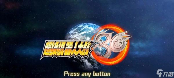 《超级机器人大战30强化零件全零件一览》（探索强化零件的奥秘）