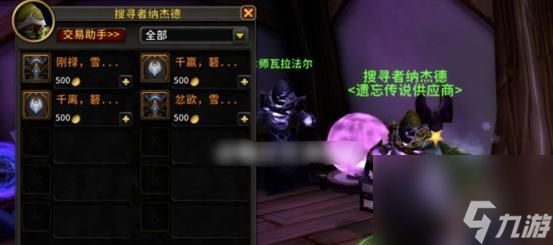 魔兽世界稀有紫装在哪里购买?购买紫装的条件是什么?