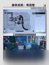 崩坏星穹铁道如何达成寄居蟹