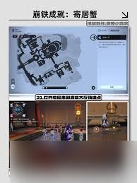 崩坏星穹铁道如何达成寄居蟹