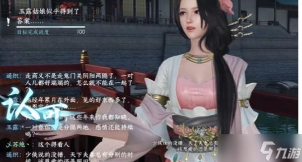 逆水寒手游上邪奇遇任务完成攻略