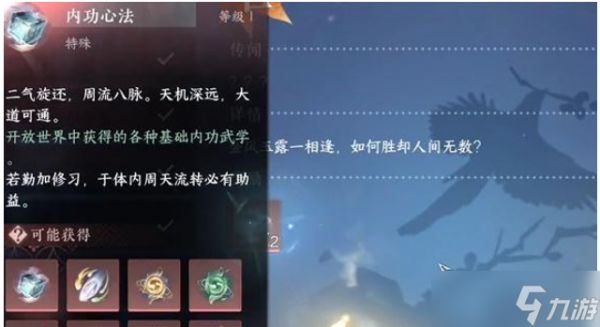 逆水寒手游上邪奇遇任务完成攻略