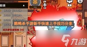 <a id='link_pop' class='keyword-tag' href='https://www.9game.cn/eyasha/'>鹅鸭杀手游</a>新手如何玩