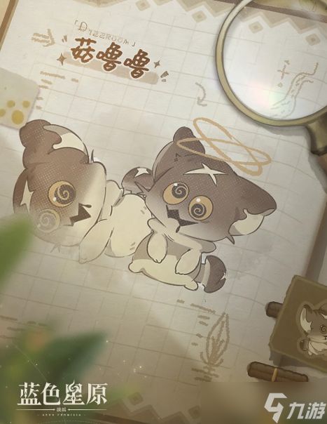 蓝色星原旅谣菇噜噜强度怎么样-菇噜噜强度介绍