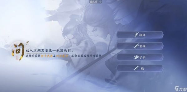 射雕2开局命格怎么选