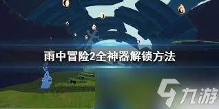 雨中冒险2战争号角成就如何完成