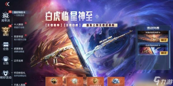 穿越火线白虎枪的领取条件是什么?