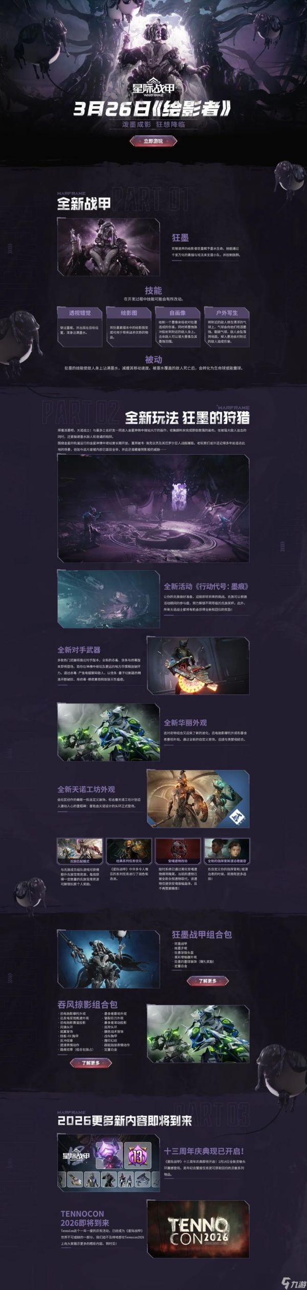 星际战甲绘影者版本介绍