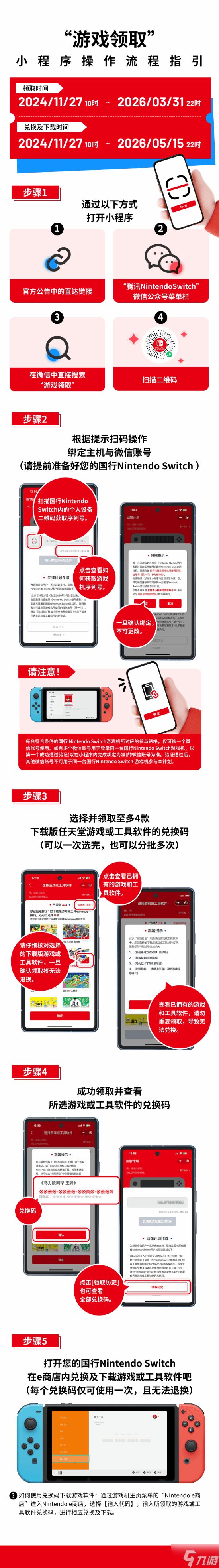 Switch国行回馈计划将结束!可免费领取游戏兑换码