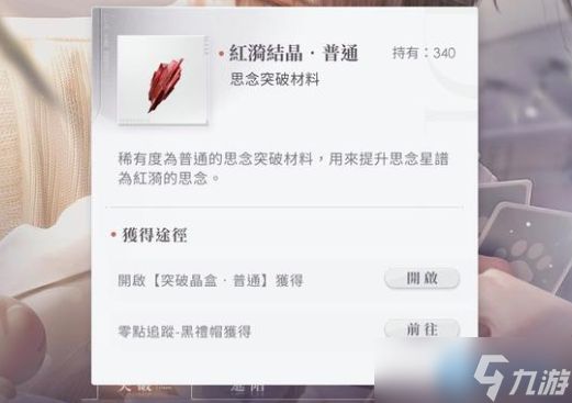 跃升战力宝典:解锁黑礼帽红漪结晶高效收集术