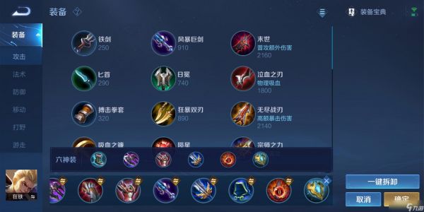 <a id='link_pop' class='keyword-tag' href='https://www.9game.cn/wzry/'>王者荣耀</a>狂铁怎么出装最强
