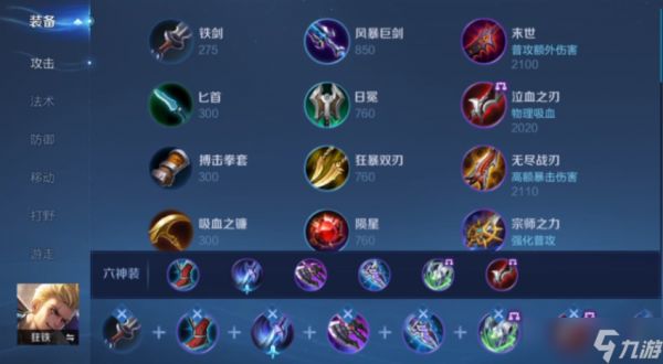 王者荣耀狂铁怎么出装最强