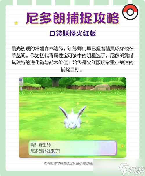 口袋妖怪火红尼多朗在哪？