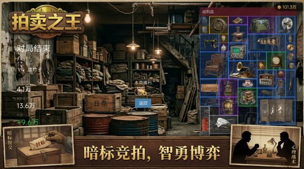 拍卖之王好玩吗 拍卖之王玩法简介