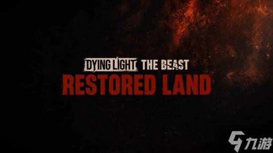 《消逝的光芒：困兽》官宣新版本！新内容新玩法 对已有玩家免费