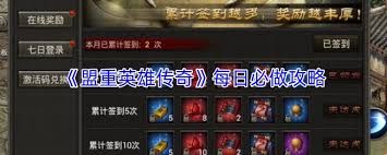 盟重英雄传奇新手攻略是什么