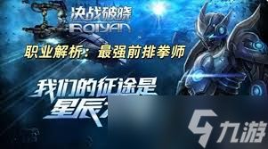 决战破晓中魔法师职业厉害吗