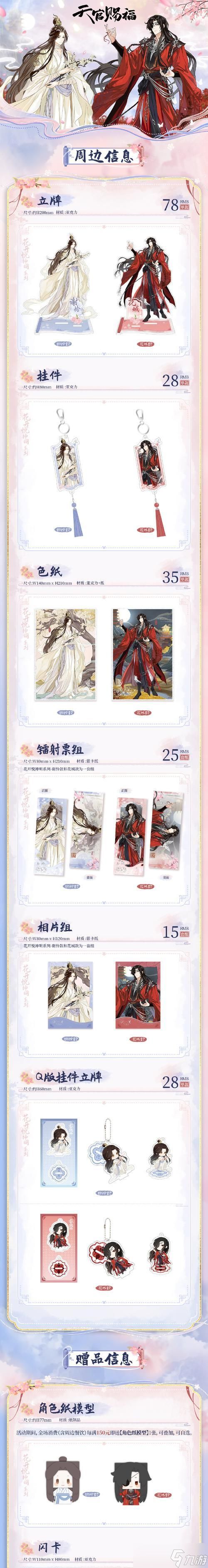 《以春逝百年抄预购奖励领取指南》（预购特典领取方法详解）