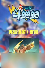 口袋斗蛐蛐宙斯玩法攻略