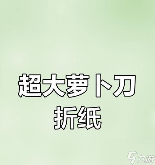 无尽切纸游戏（掌握刀刃技艺）