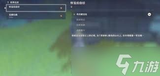 原神怀宝应自珍藏宝位置在哪