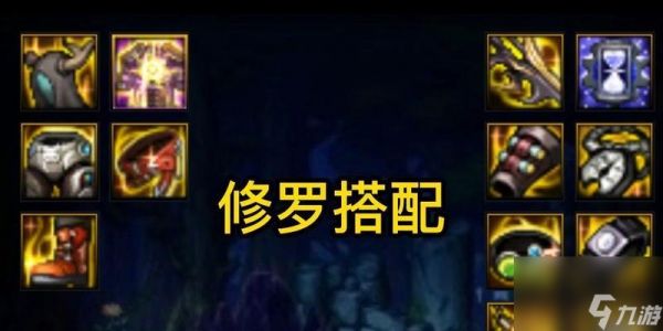 《战神阿修罗装备技能详解》（战神阿修罗入门分析）