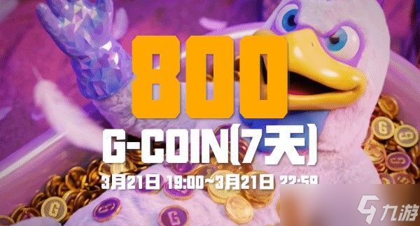 绝地求生9周年福利活动一览