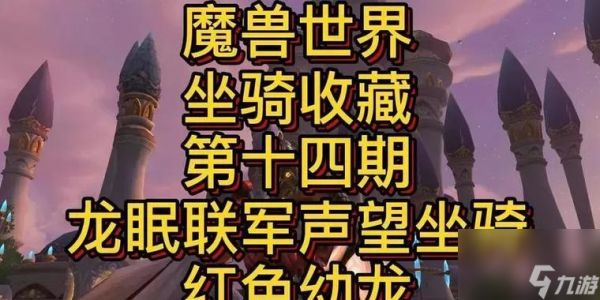 无敌坐骑购买地点在哪里？需要什么条件才能购买？