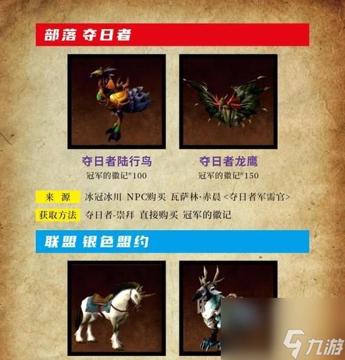 无敌坐骑购买地点在哪里？需要什么条件才能购买？