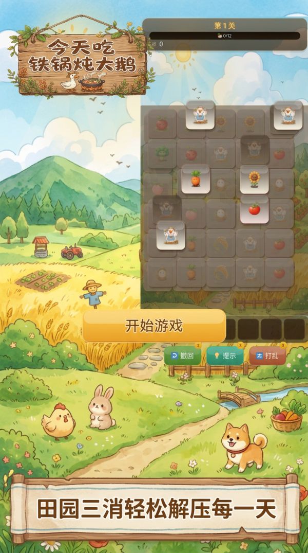 今天吃铁锅炖大鹅什么时候出 公测上线时间预告