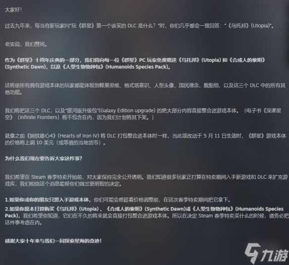 《群星》基础版将涨价引老玩家不满! 怒斥公平性缺失