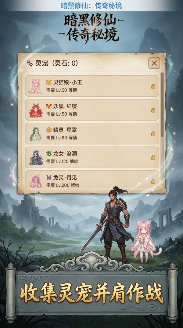 暗黑修仙：传奇秘境好玩吗 暗黑修仙：传奇秘境玩法简介