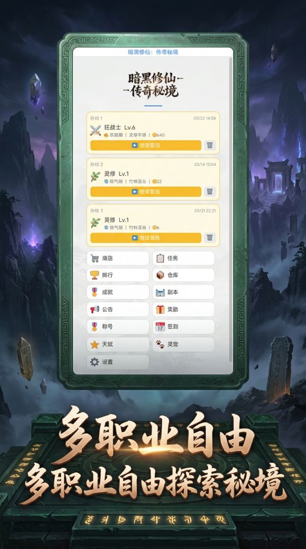 暗黑修仙：传奇秘境好玩吗 暗黑修仙：传奇秘境玩法简介