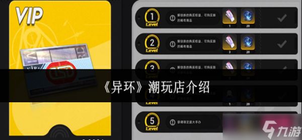 异环潮玩店是什么-潮玩店介绍