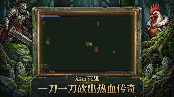 远古英雄好玩吗 远古英雄玩法简介