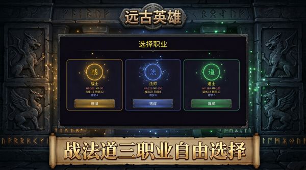 远古英雄好玩吗 远古英雄玩法简介