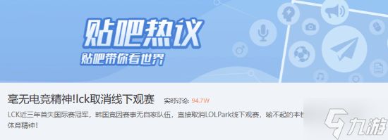 韩国取消LOL线下观赛 网友怒喷毫无电竞精神！