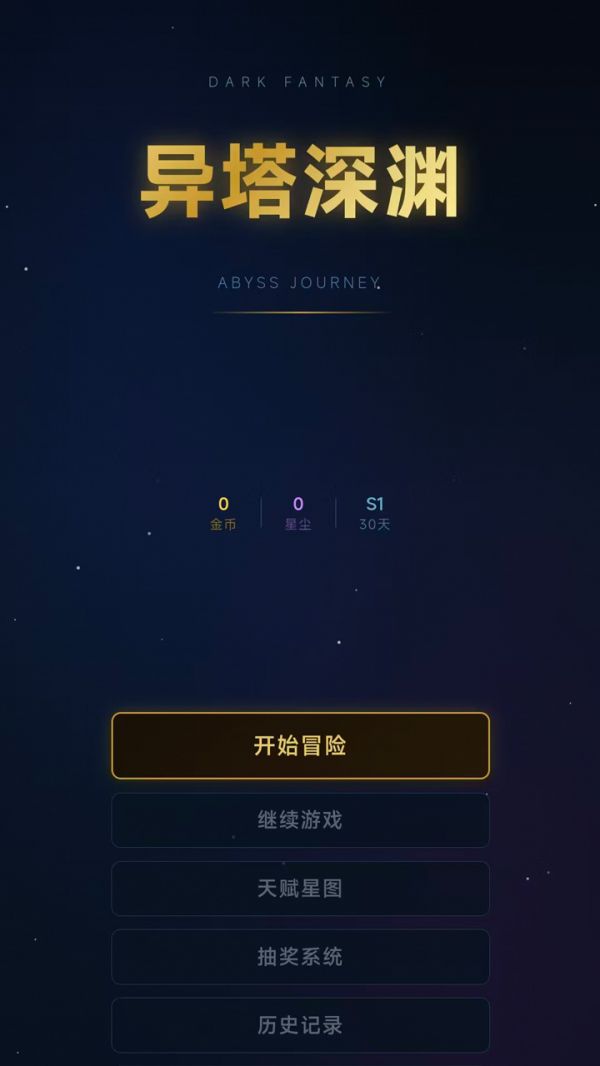 异塔深渊好玩吗 异塔深渊玩法简介