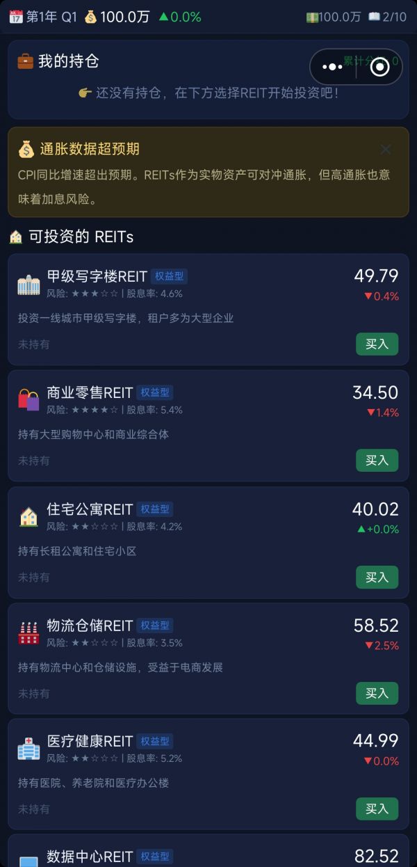 REITs 投资大亨好玩吗 REITs 投资大亨玩法简介