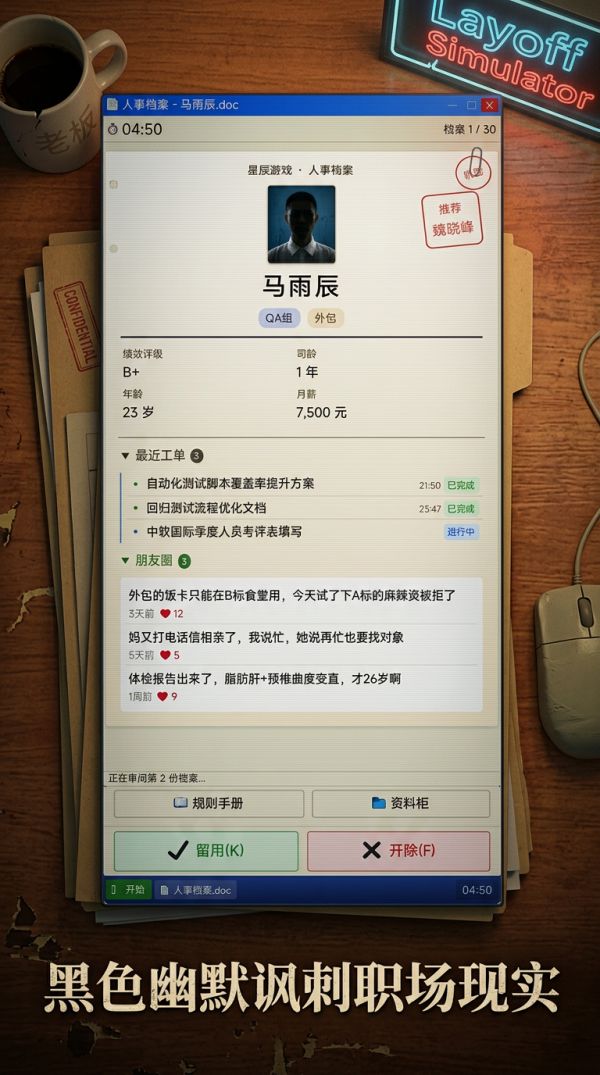 裁员好玩吗 裁员玩法简介